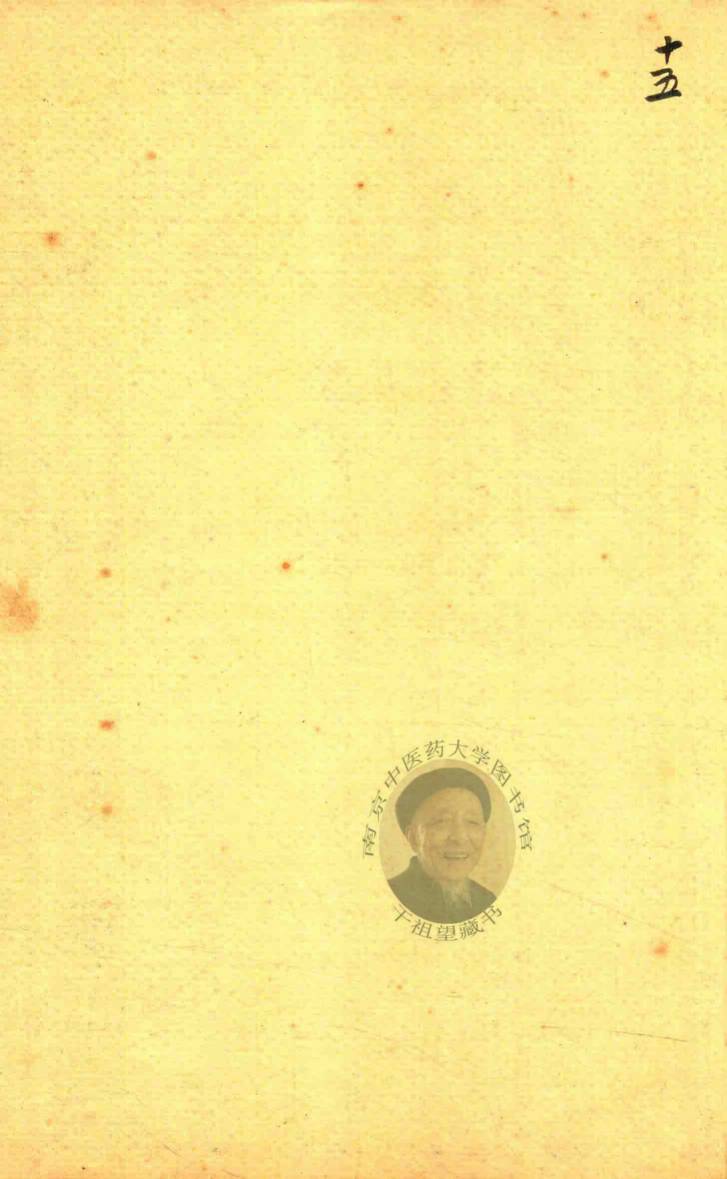 东医宝鉴  汤液篇  卷2-卷3